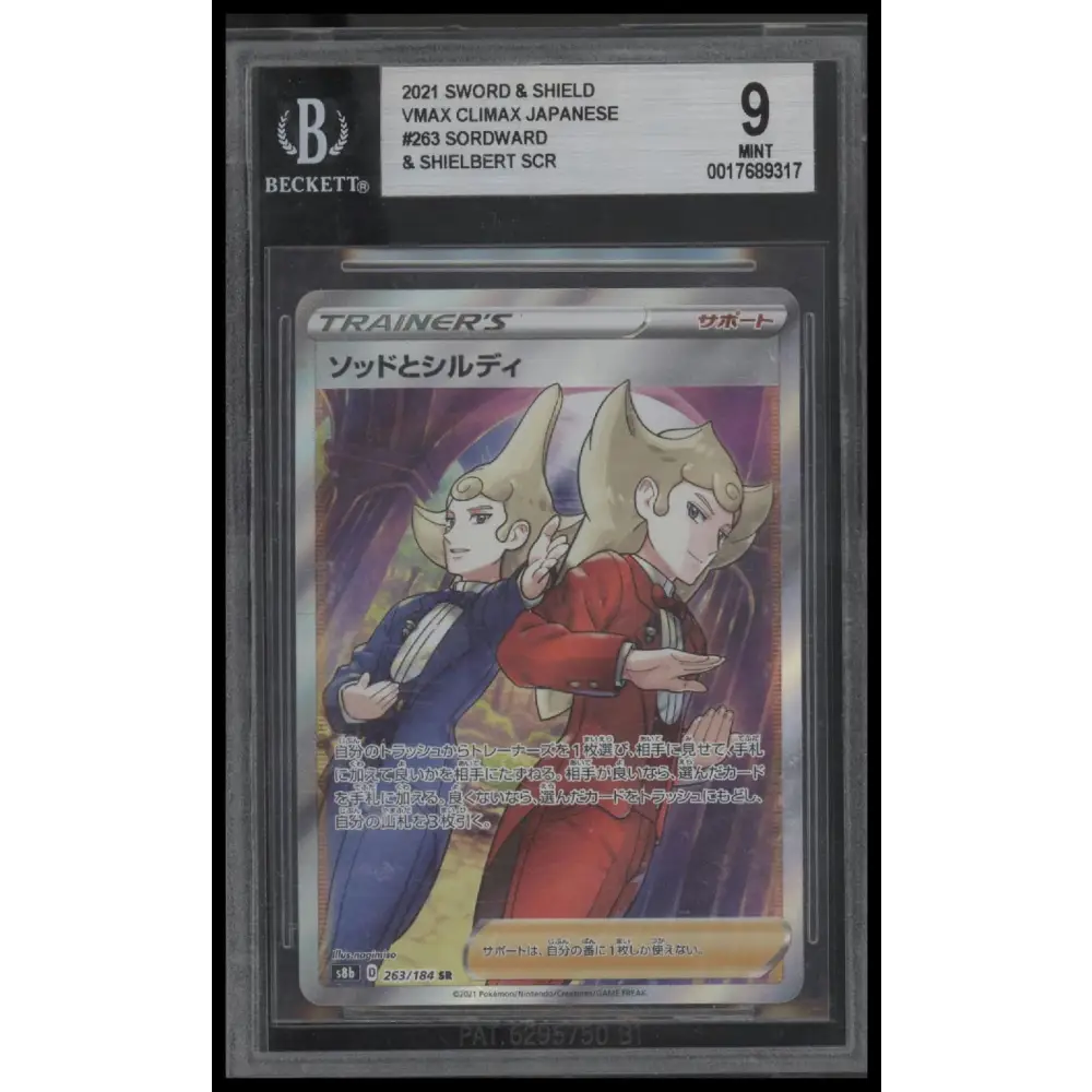 Sordward & Shielbert SR 2021 VMAX Climax Japanese #263 BGS 9.0