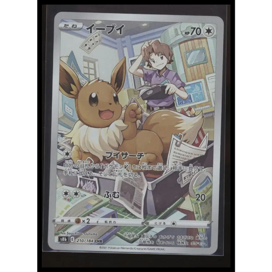 2021 Near Mint Pokemon Eevee 210/184 VMAX Climax S8B Japanese