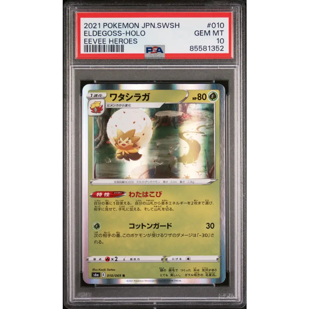2021 POKEMON JAPANESE SWORD & SHIELD EEVEE HEROES ELDEGOSS-HOLO #10 - PSA 10 - Graded Pokémon PSA 10