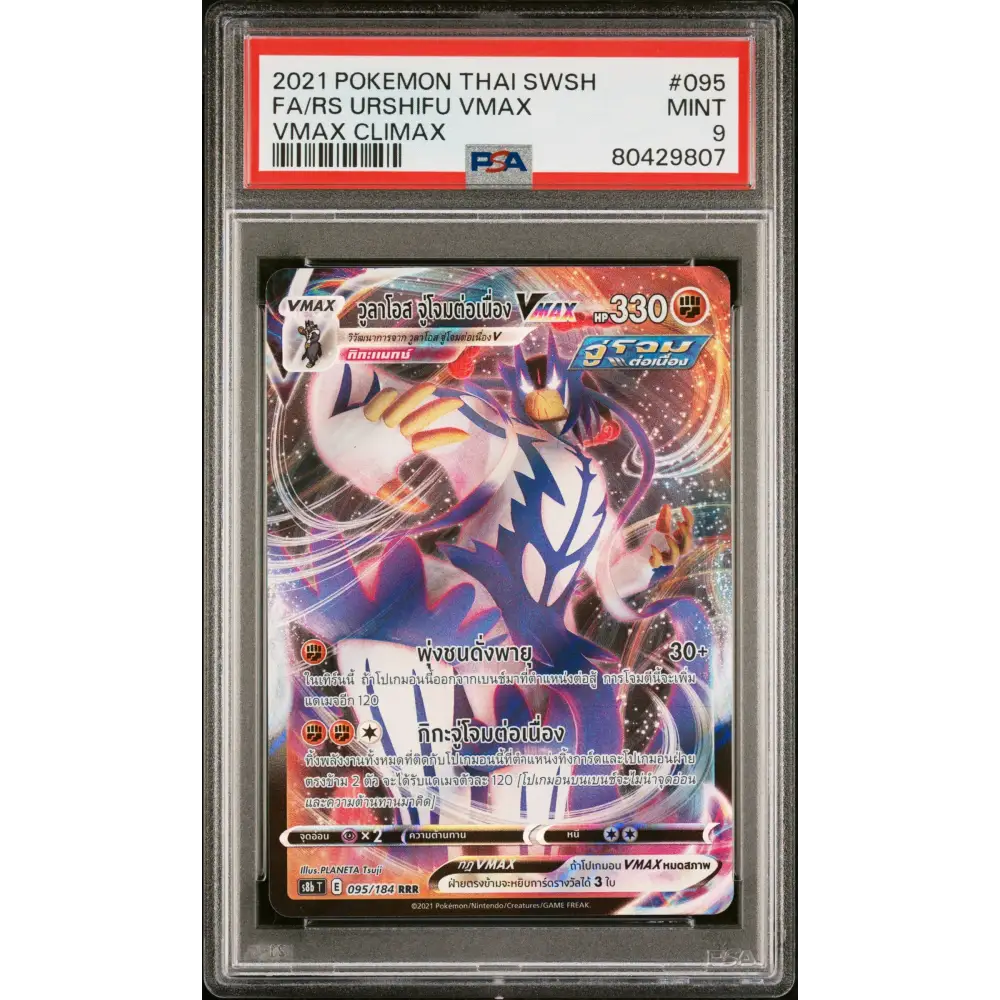 2021 POKEMON THAI SWORD & SHIELD VMAX CLIMAX FA/RS URSHIFU VMAX #95 - PSA 9 - Graded Pokémon PSA 9
