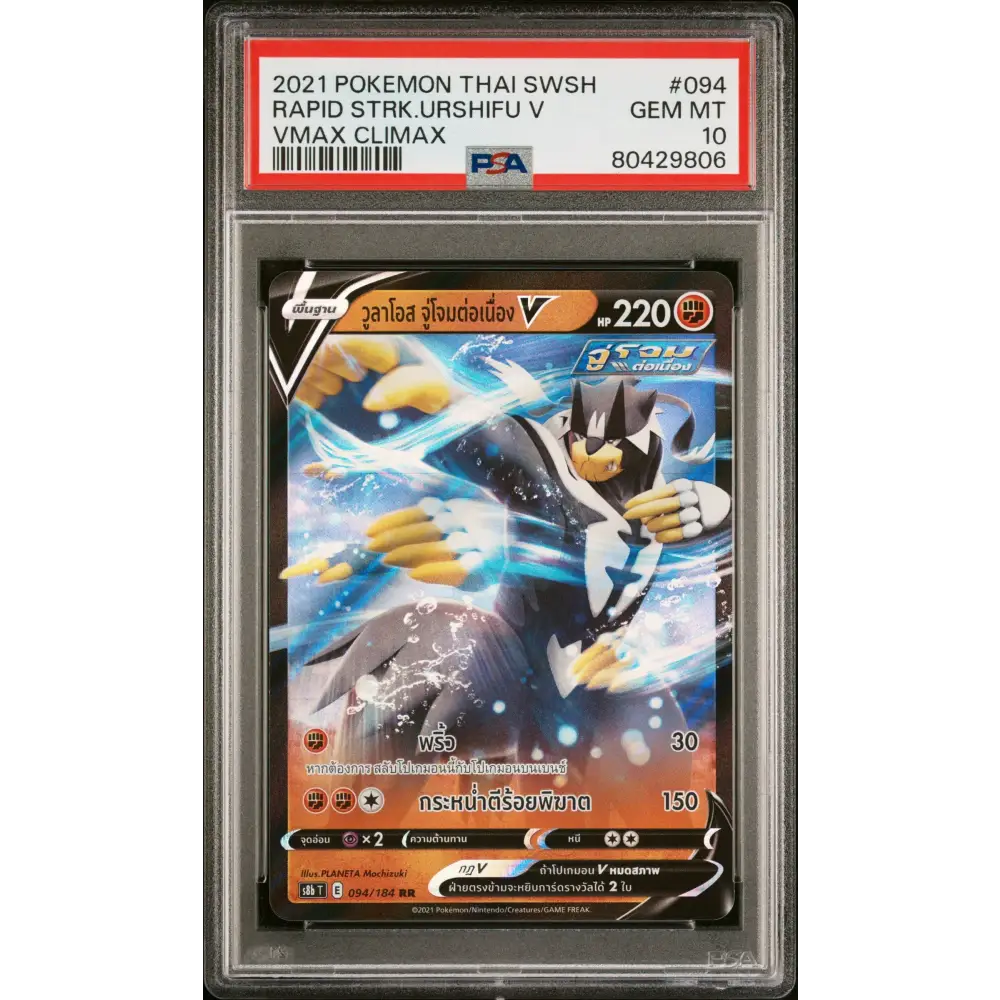 2021 POKEMON THAI SWORD & SHIELD VMAX CLIMAX RAPID STRK.URSHIFU V #94 - PSA 10 - Graded Pokémon PSA 10
