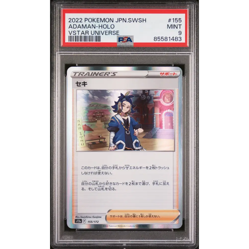 2022 POKEMON JAPANESE SWORD & SHIELD VSTAR UNIVERSE ADAMAN HOLO #155 PSA 9 - Graded Pokémon PSA 9