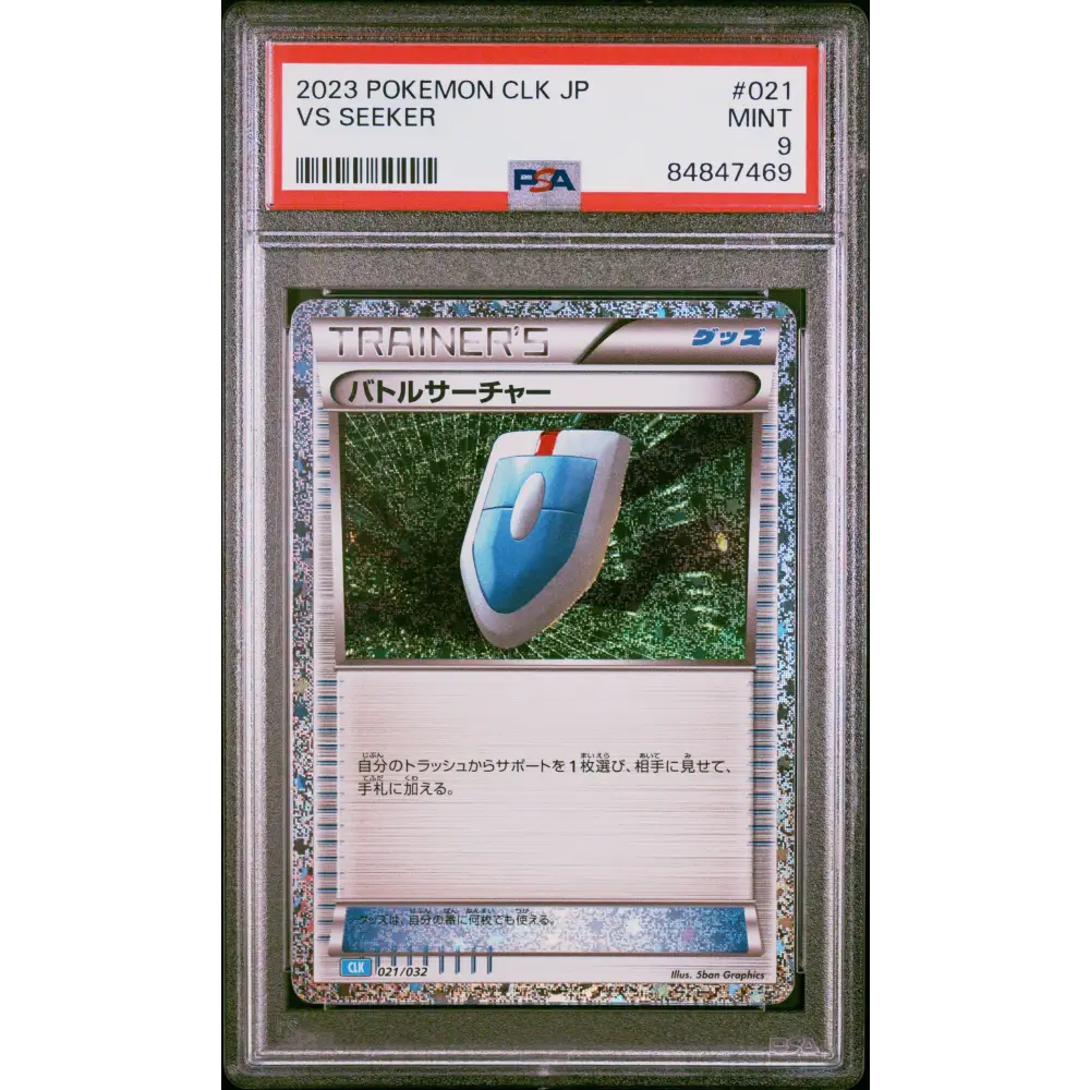 2023 POKEMON JAPANESE BLASTOISE & SUICUNE ex DECK VS SEEKER #21 PSA 9 - Graded Pokémon PSA 9