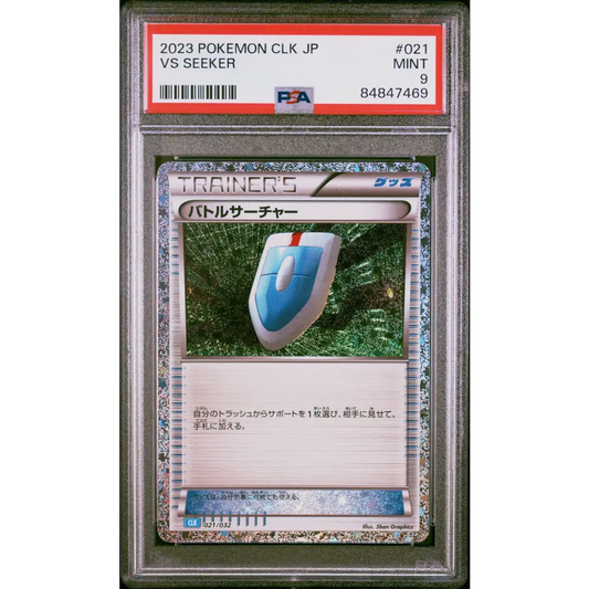 2023 POKEMON JAPANESE BLASTOISE & SUICUNE ex DECK VS SEEKER #21 PSA 9 - Graded Pokémon PSA 9