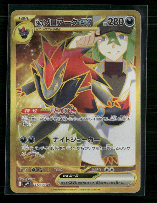 Pokemon Japanese N's Zoroark ex 131/100 UR Battle Partners SV9
