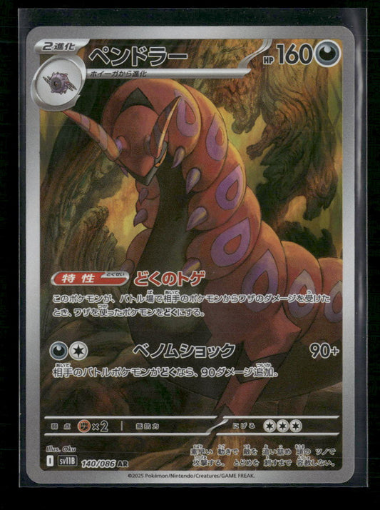 Zorua - 140/086 - SV11W: White Flare - Pokemon Japan