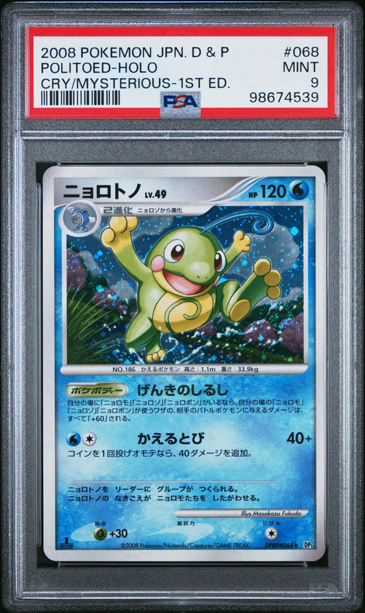 Politoed-Holo 2008 Pokemon Japanese Diamond & Pearl 1st Ed. PSA 9