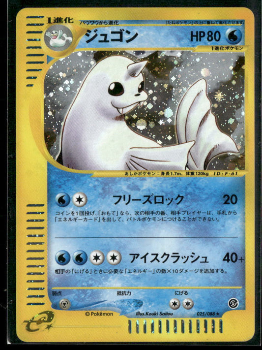 Split Earth #25/88 - Dewgong