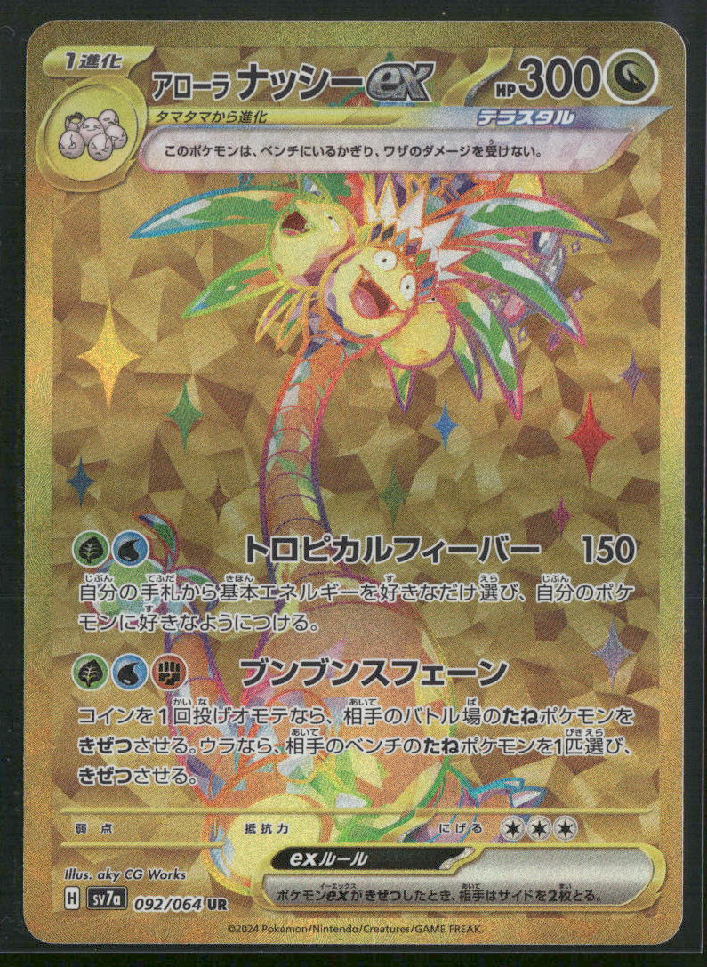SV7a - Alolan Exeggutor EX