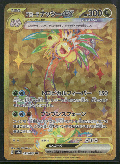 SV7a - Alolan Exeggutor EX