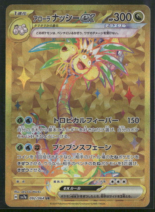 SV7a - Alolan Exeggutor EX