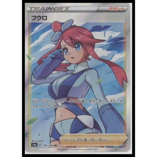 Skyla (Full Art) Shining Fates #072/072