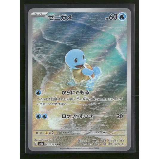 Squirtle - 170/165 - SV2a Pokémon Card 151 - Japanese - Trading Card