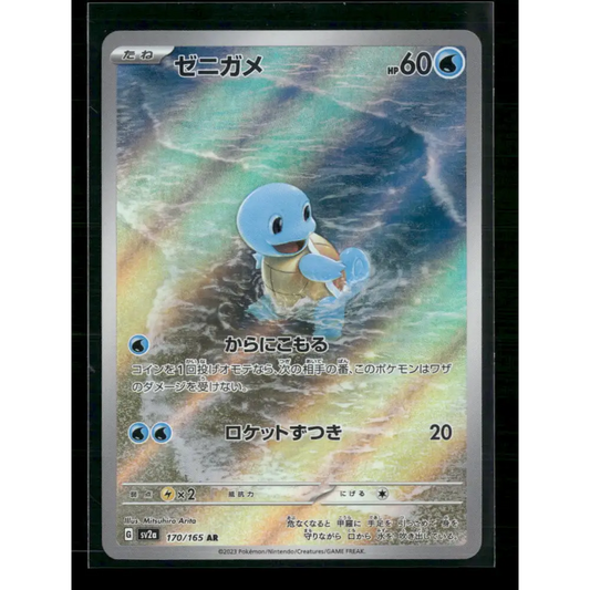 Squirtle Japanese 151 - 170/165 - Trading Card