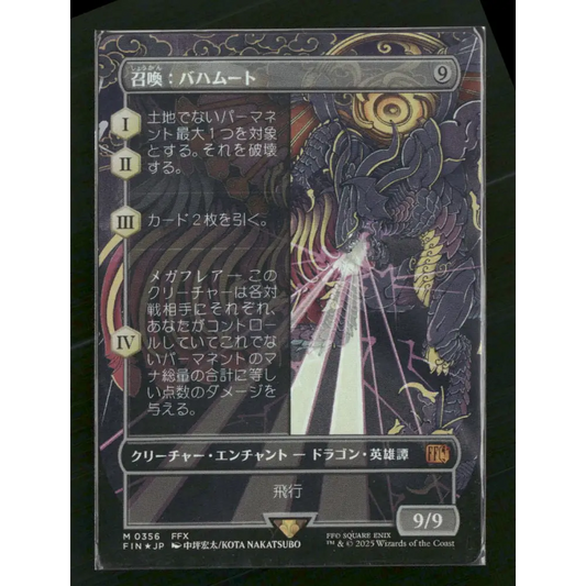 Summon: Bahamut (JP) Art Card Art Series: FINAL FANTASY #37 - Trading Card
