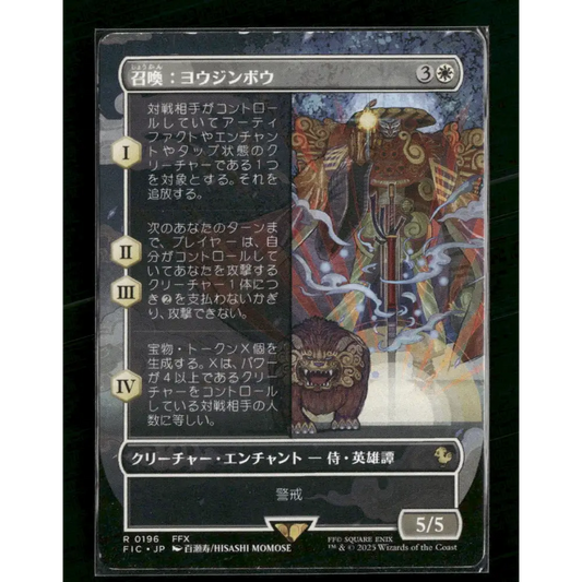 Summon: Yojimbo (Borderless) Commander: FINAL FANTASY #196 Japanese - Trading Card