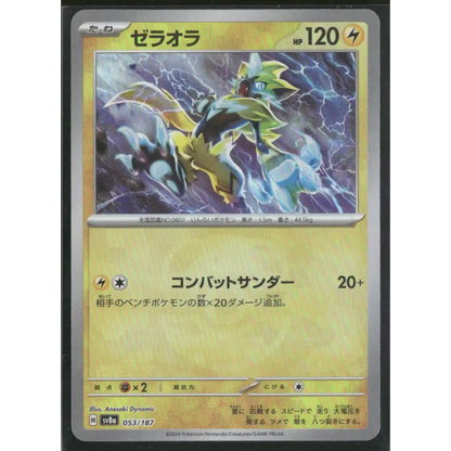 sv8a #053/187 Zeraora - Masterball
