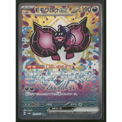 sV8a #219/187 Mowowarou EX