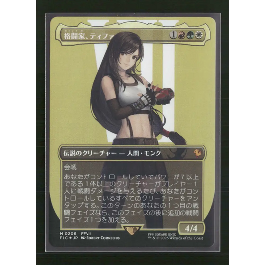Tifa Martial Artist (Borderless) Commander: FINAL FANTASY #214 Japanese - Trading Card
