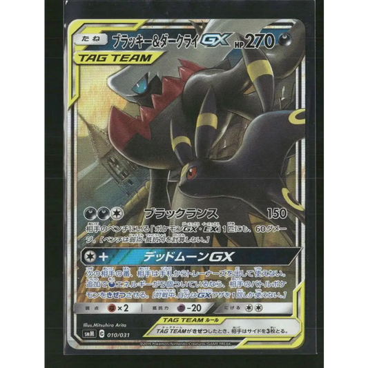 Umbreon & Darkrai GX - smM: Tag Team GX Starter Sets (smM) - Trading Card