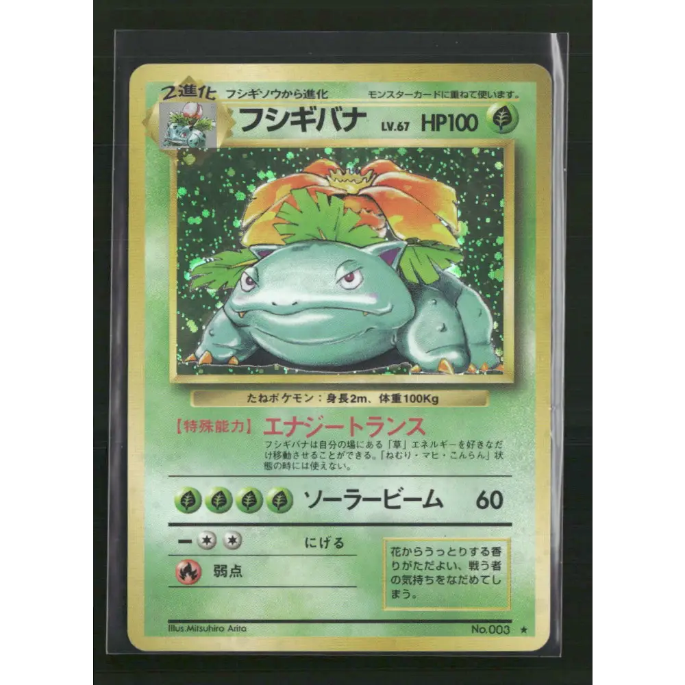 Venusaur 003 (JP) - Expansion Pack - Trading Card