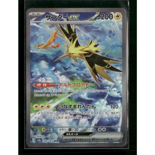 Zapdos ex - 204/165 - SV2a Pokémon Card 151 - Japanese - Trading Card